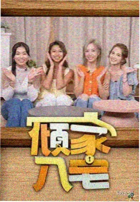 老狼影院综艺板块条目剪贴图